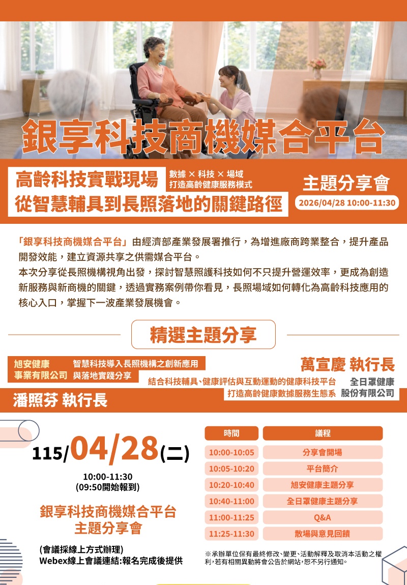 銀享科技商機媒合平台主題分享會